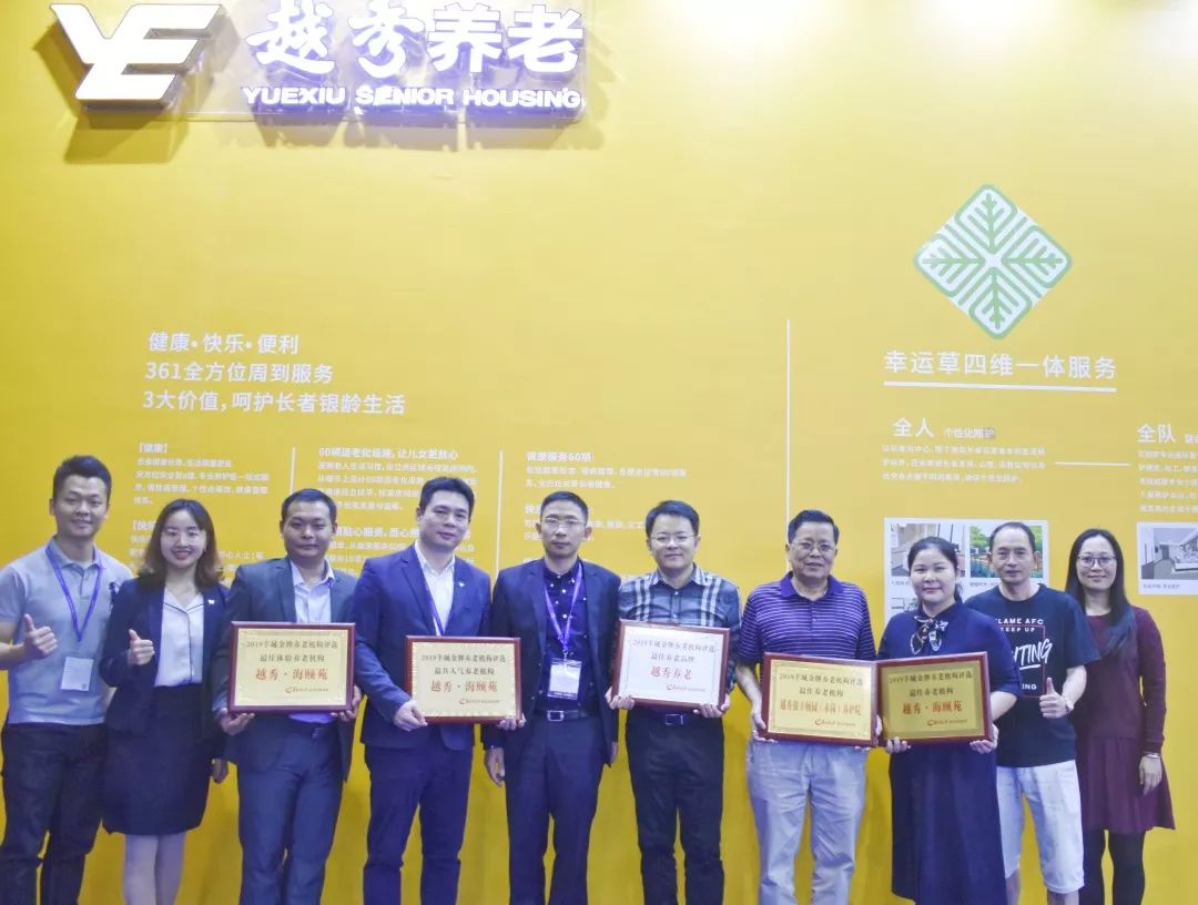为爱加冕| 越秀养老不负韶华不负卿,载誉归来 为爱加冕| 越秀养老不负韶华不负卿,载誉归来
