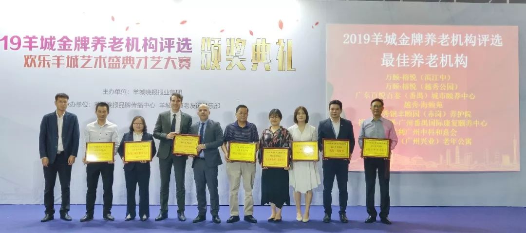 为爱加冕| 越秀养老不负韶华不负卿,载誉归来 为爱加冕| 越秀养老不负韶华不负卿,载誉归来