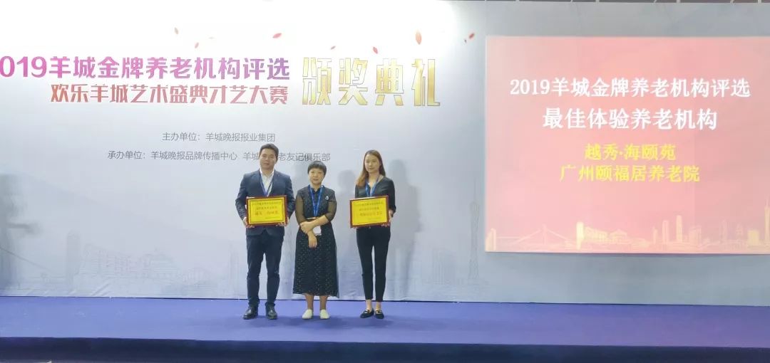 为爱加冕| 越秀养老不负韶华不负卿,载誉归来 为爱加冕| 越秀养老不负韶华不负卿,载誉归来