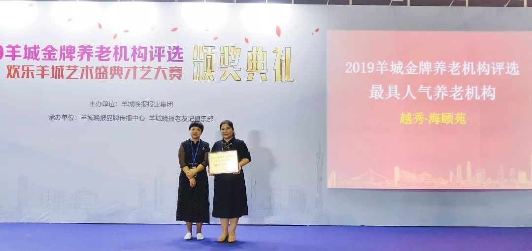 为爱加冕| 越秀养老不负韶华不负卿,载誉归来 为爱加冕| 越秀养老不负韶华不负卿,载誉归来