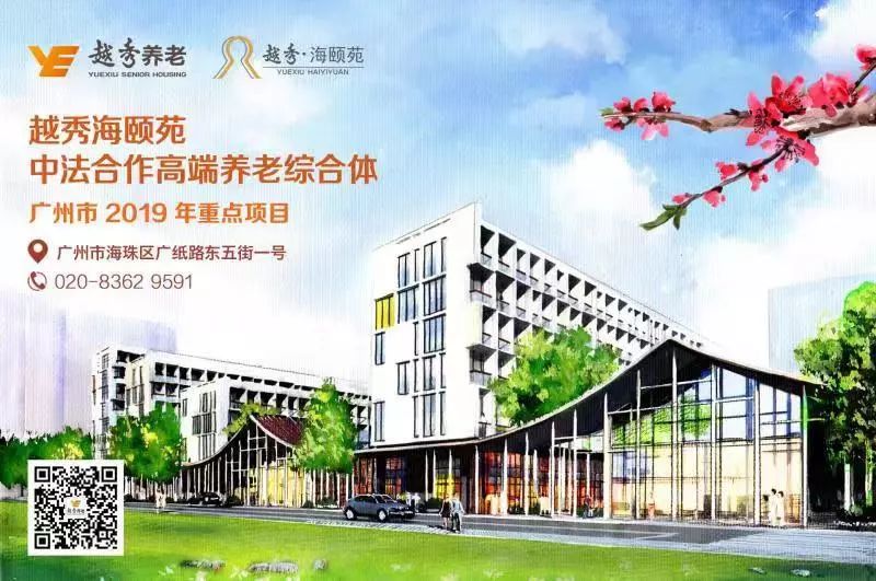 为爱加冕| 越秀养老不负韶华不负卿,载誉归来 为爱加冕| 越秀养老不负韶华不负卿,载誉归来