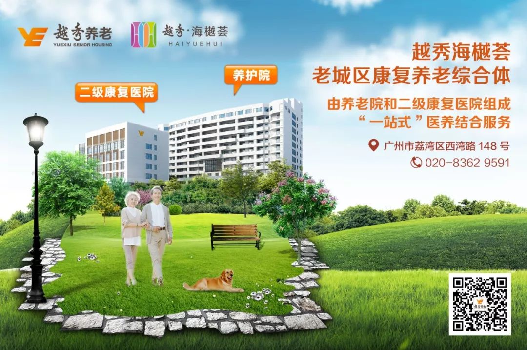 为爱加冕| 越秀养老不负韶华不负卿,载誉归来 为爱加冕| 越秀养老不负韶华不负卿,载誉归来